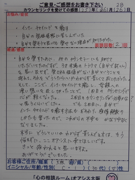 客様の感想２５年６月