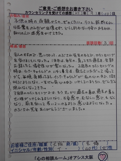 客様の感想２５年９月